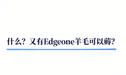 Featured image of post 什么？又有Edgeone羊毛可以薅？
