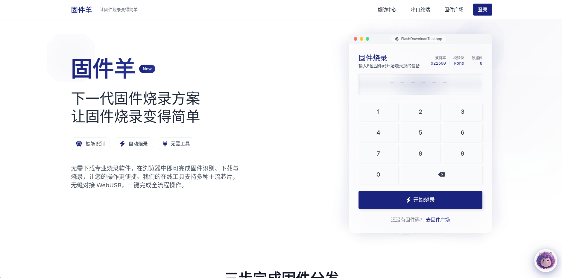固件羊